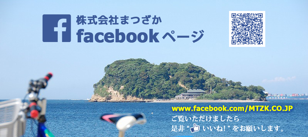 株式会社まつざかFacebookページ
